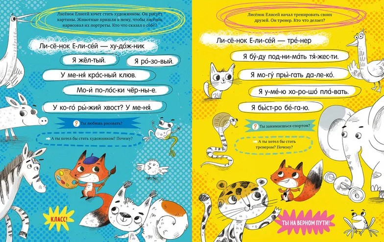 Reading by Syllables. Workbook-Training