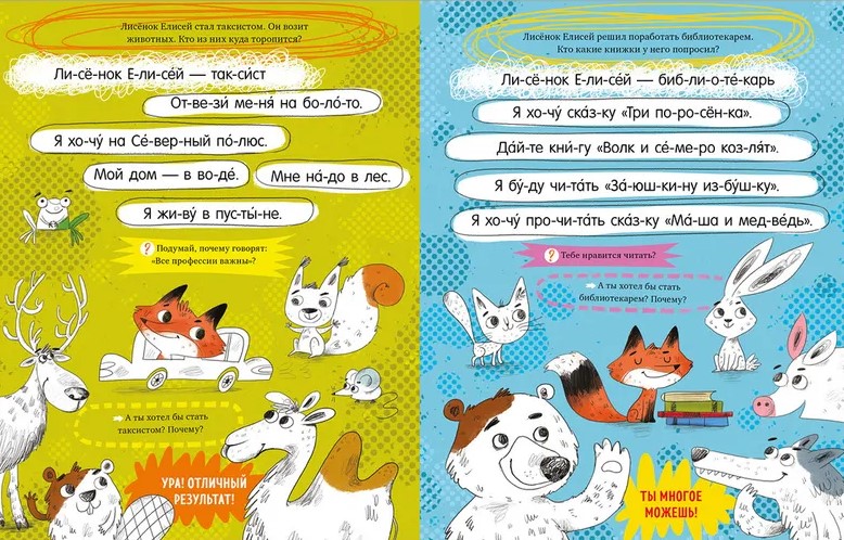 Reading by Syllables. Workbook-Training