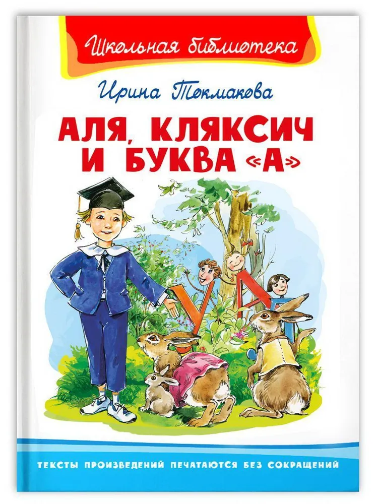 Alia, Klyaksich and the Letter A