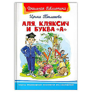 Alia, Klyaksich and the Letter A