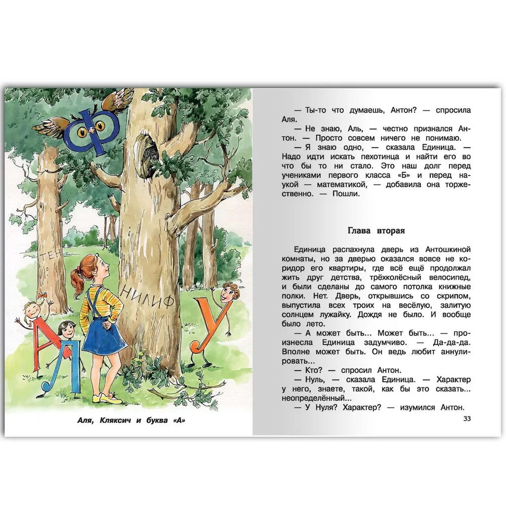Alia, Klyaksich and the Letter A