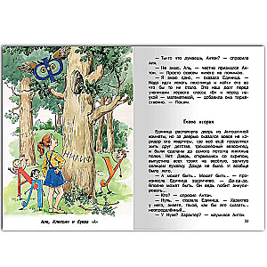 Alia, Klyaksich and the Letter A