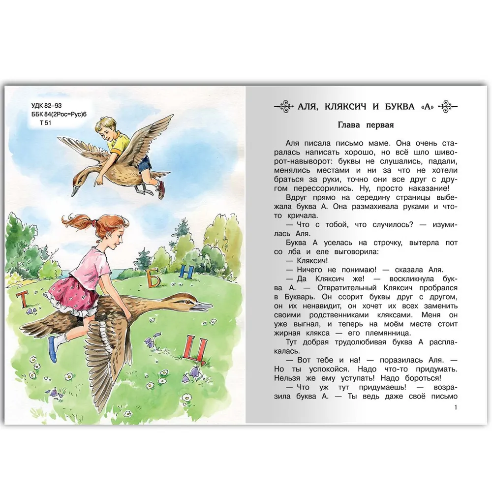 Alia, Klyaksich and the Letter A