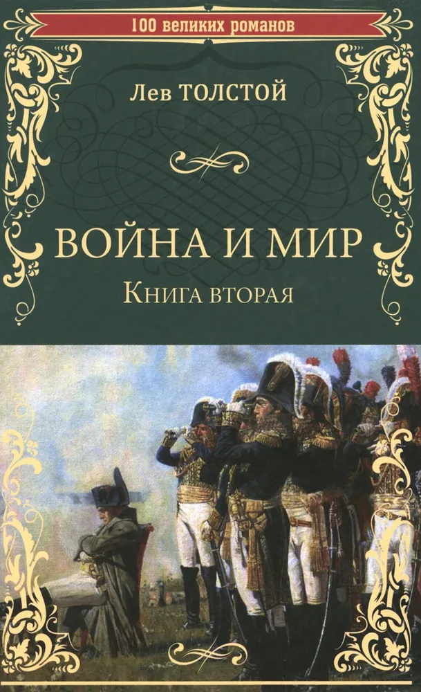 War and Peace. Book 2. Volume Three and Four