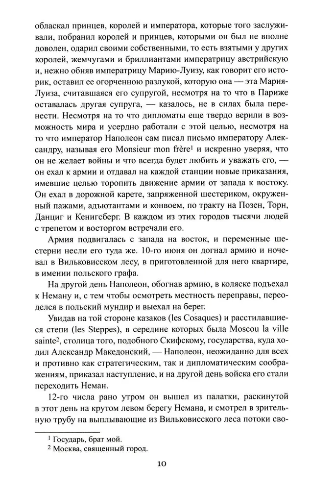 War and Peace. Book 2. Volume Three and Four