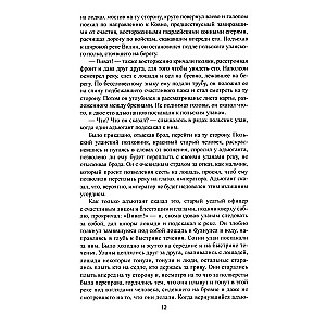 War and Peace. Book 2. Volume Three and Four