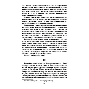 War and Peace. Book 2. Volume Three and Four
