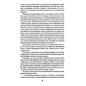 War and Peace. Book 2. Volume Three and Four