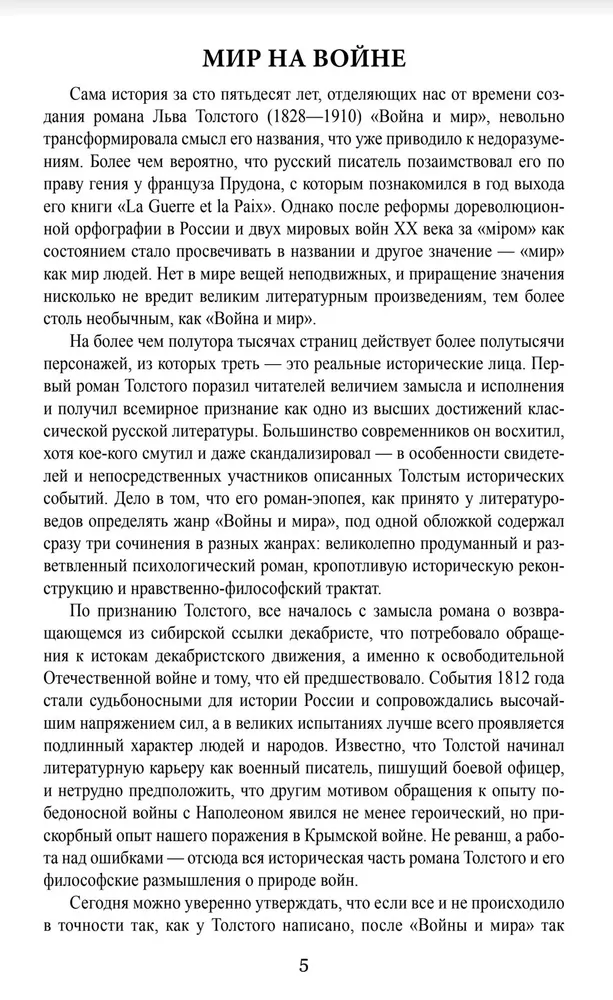 War and Peace. Book 1. Volume One and Two