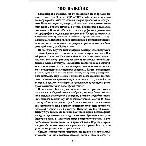 War and Peace. Book 1. Volume One and Two