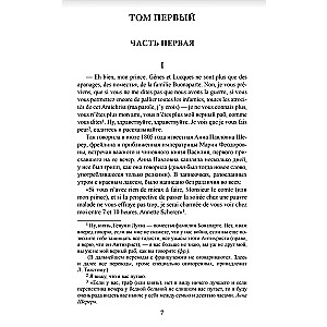 War and Peace. Book 1. Volume One and Two
