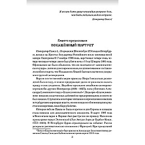 Pavel I. Conspiracy Against the Sovereign