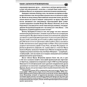 Pavel I. Conspiracy Against the Sovereign
