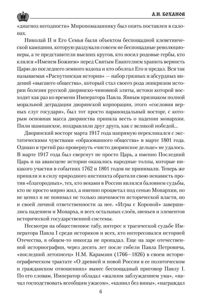 Pavel I. Conspiracy Against the Sovereign