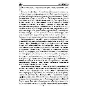 Pavel I. Conspiracy Against the Sovereign