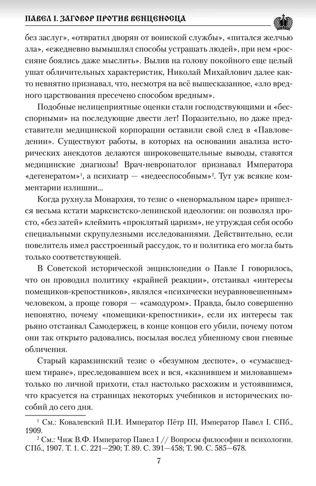 Pavel I. Conspiracy Against the Sovereign