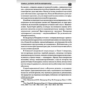 Pavel I. Conspiracy Against the Sovereign