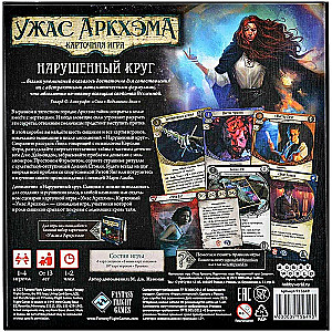 Galda spēle Šausmas Arkhamā. Kāršu spēle. Pārkāpts loks. Izmeklētāji