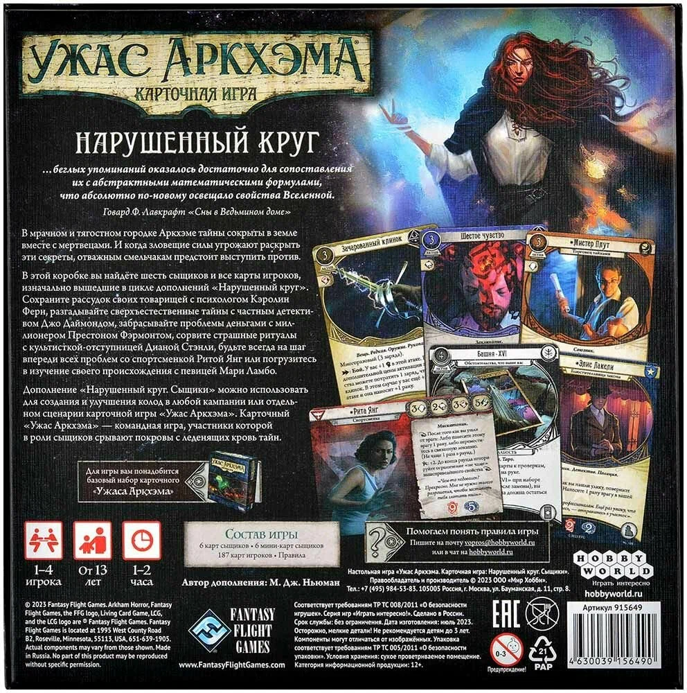 Arkham Horror: The Card Game. The Broken Circle. Investigators