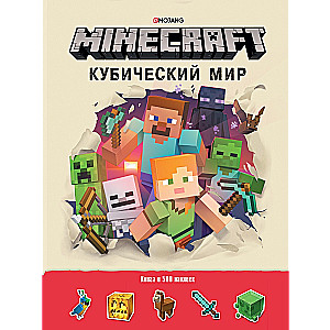 Minecraft. Cubic World