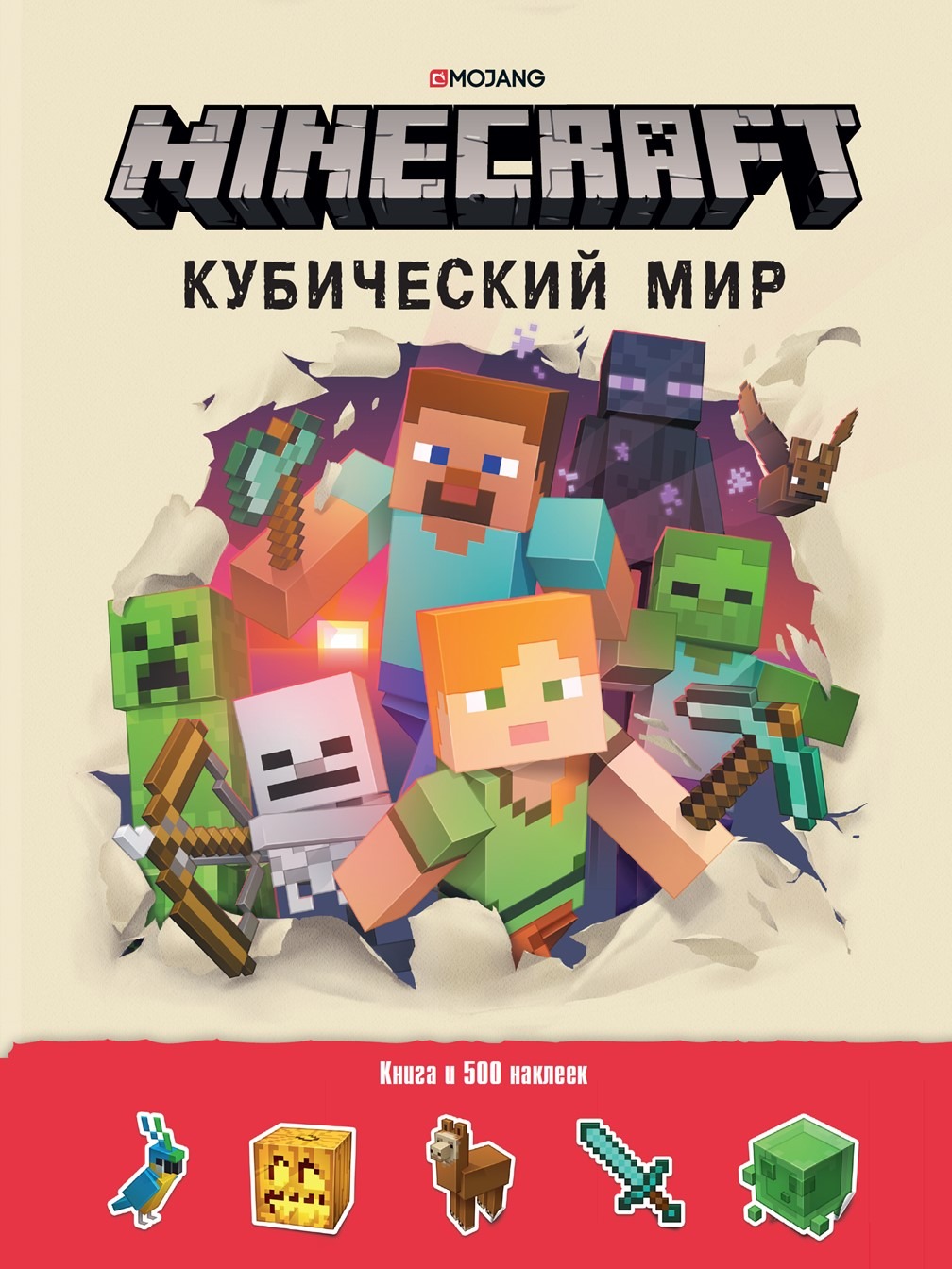 Minecraft. Cubic World
