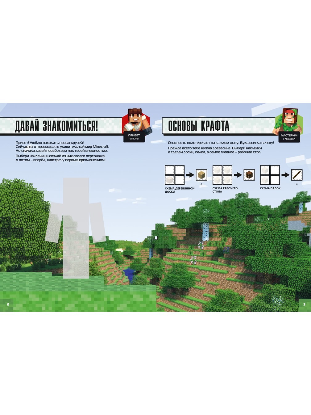 Minecraft. Cubic World