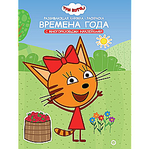 Educational Coloring Book - Seasons