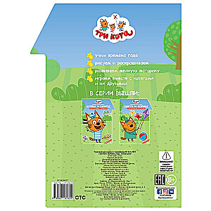 Educational Coloring Book - Seasons