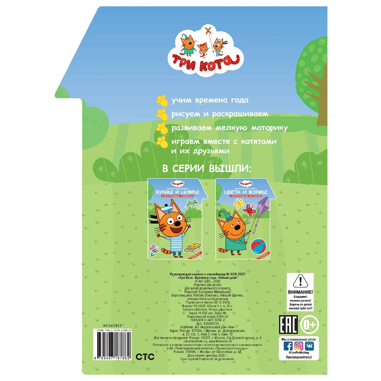 Educational Coloring Book - Seasons
