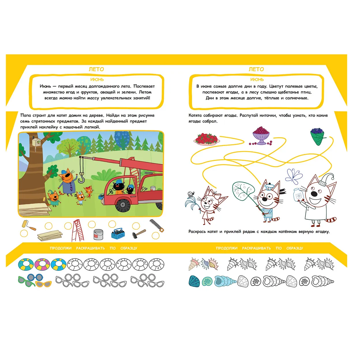 Educational Coloring Book - Seasons