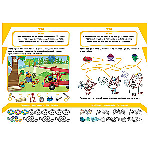 Educational Coloring Book - Seasons