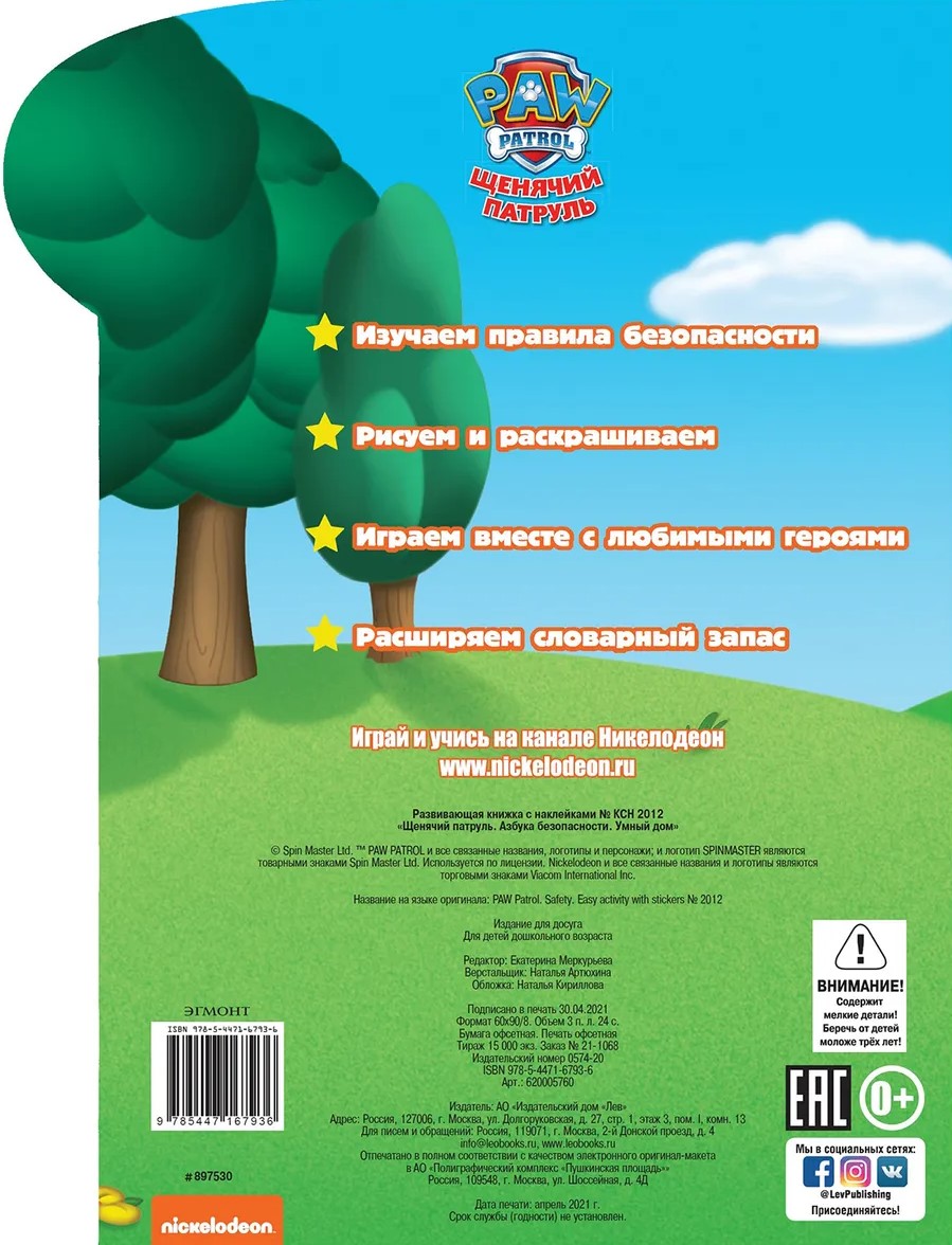 Safety Alphabet. A Developmental Book with Reusable Stickers