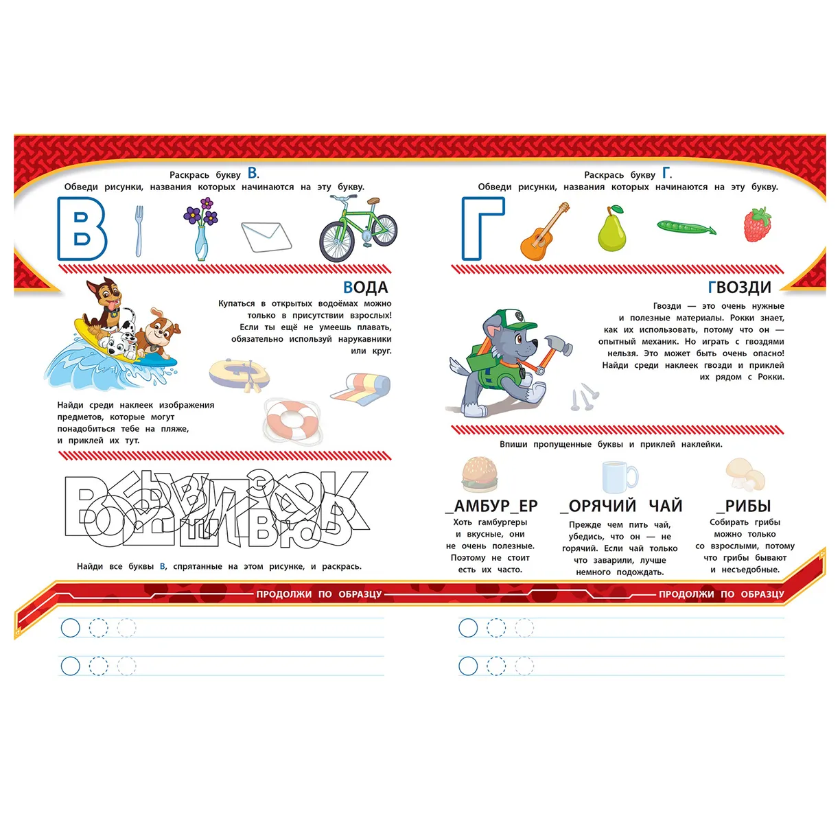 Safety Alphabet. A Developmental Book with Reusable Stickers