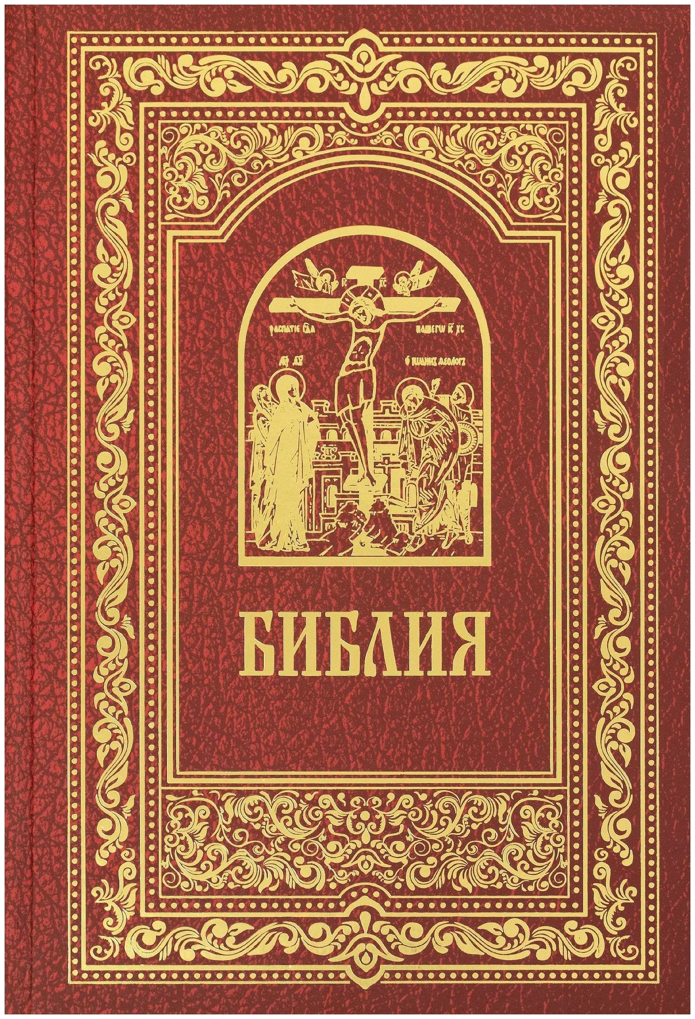 The Bible