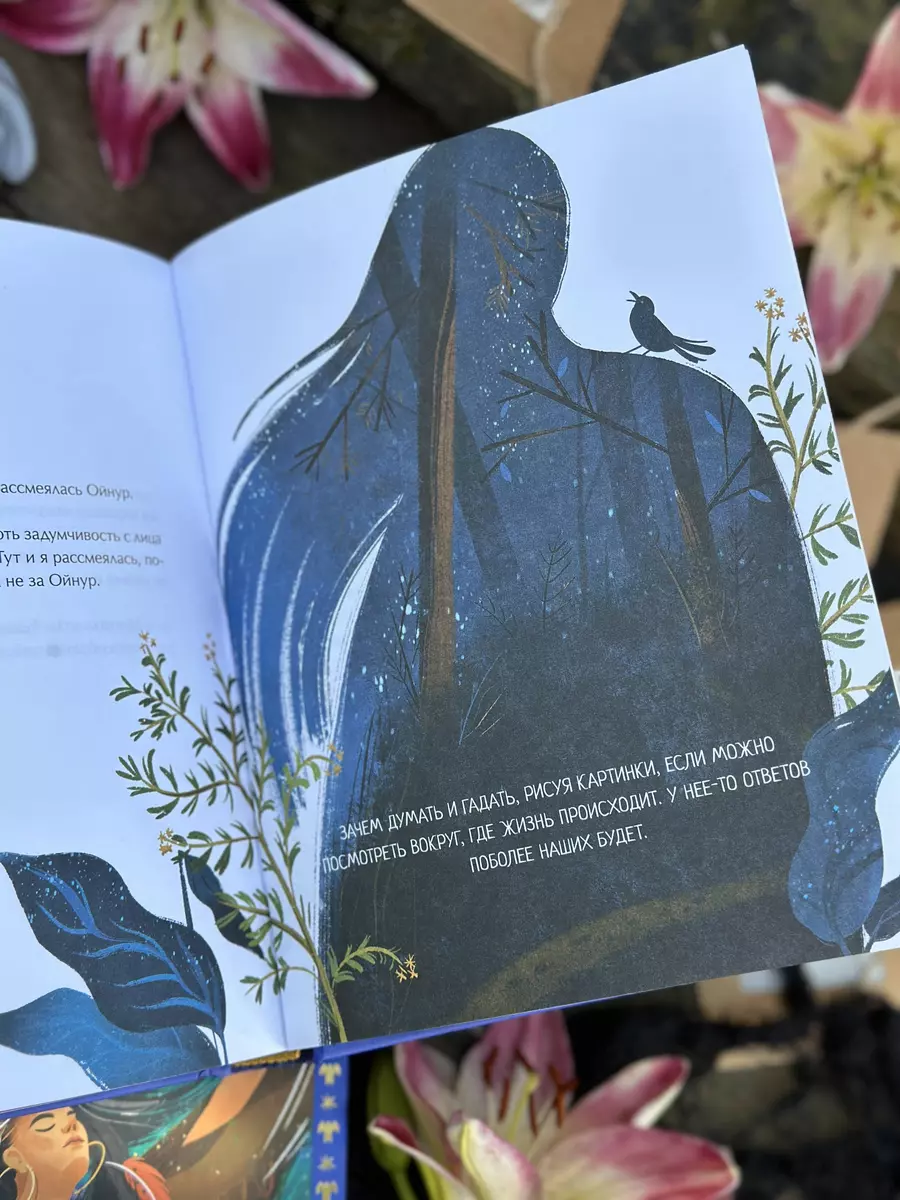 The Wind Will Embrace You: Stories of the Old Woman Oynur. For Those Who Seek Warmth and Hope