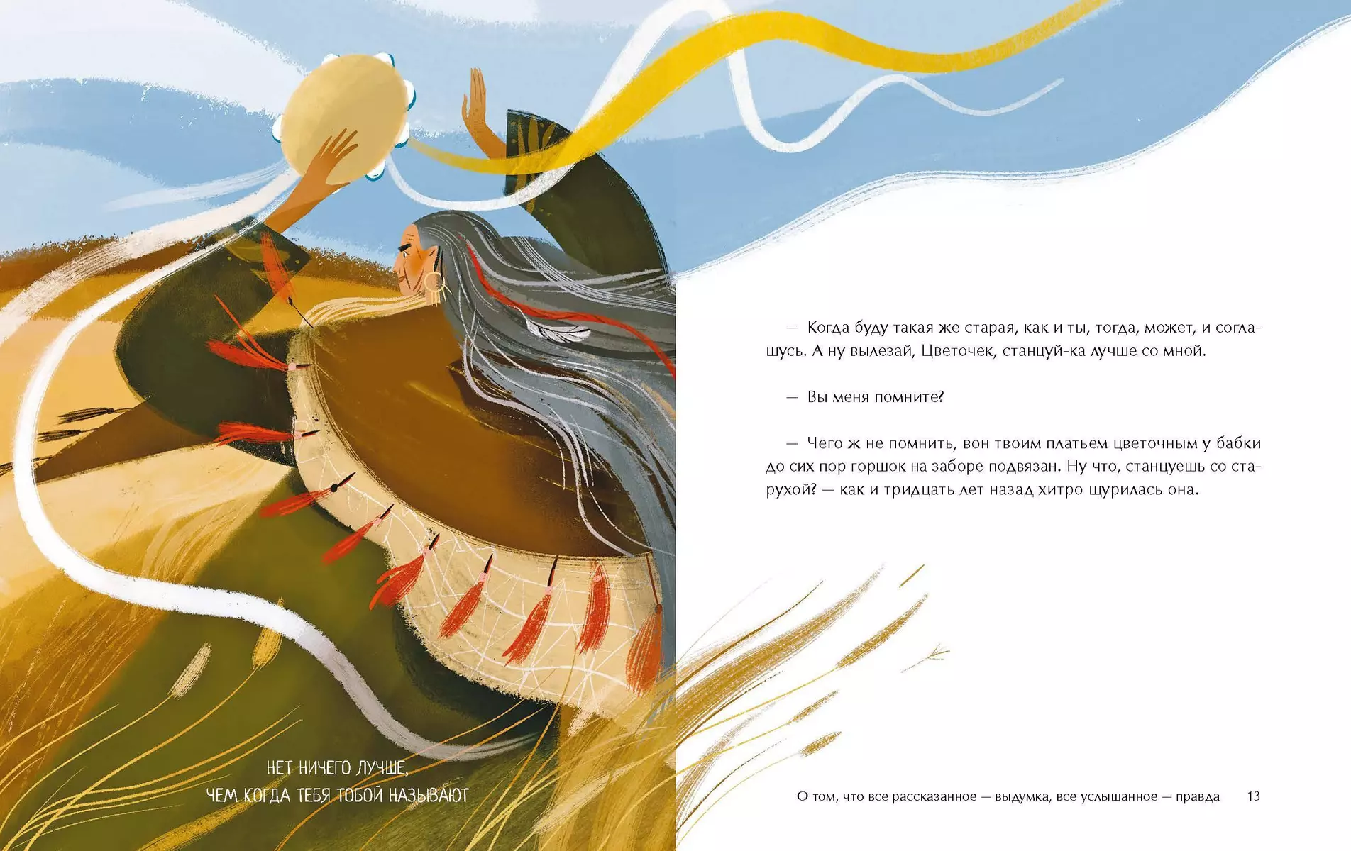 The Wind Will Embrace You: Stories of the Old Woman Oynur. For Those Who Seek Warmth and Hope