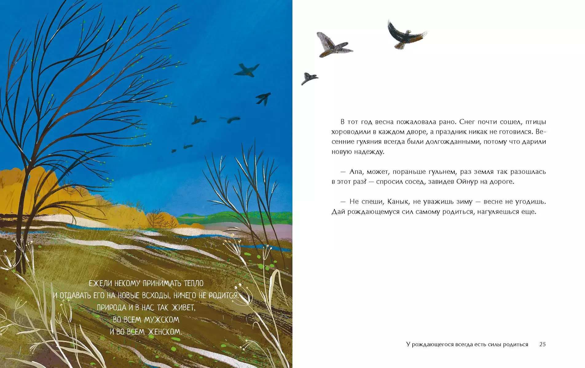 The Wind Will Embrace You: Stories of the Old Woman Oynur. For Those Who Seek Warmth and Hope