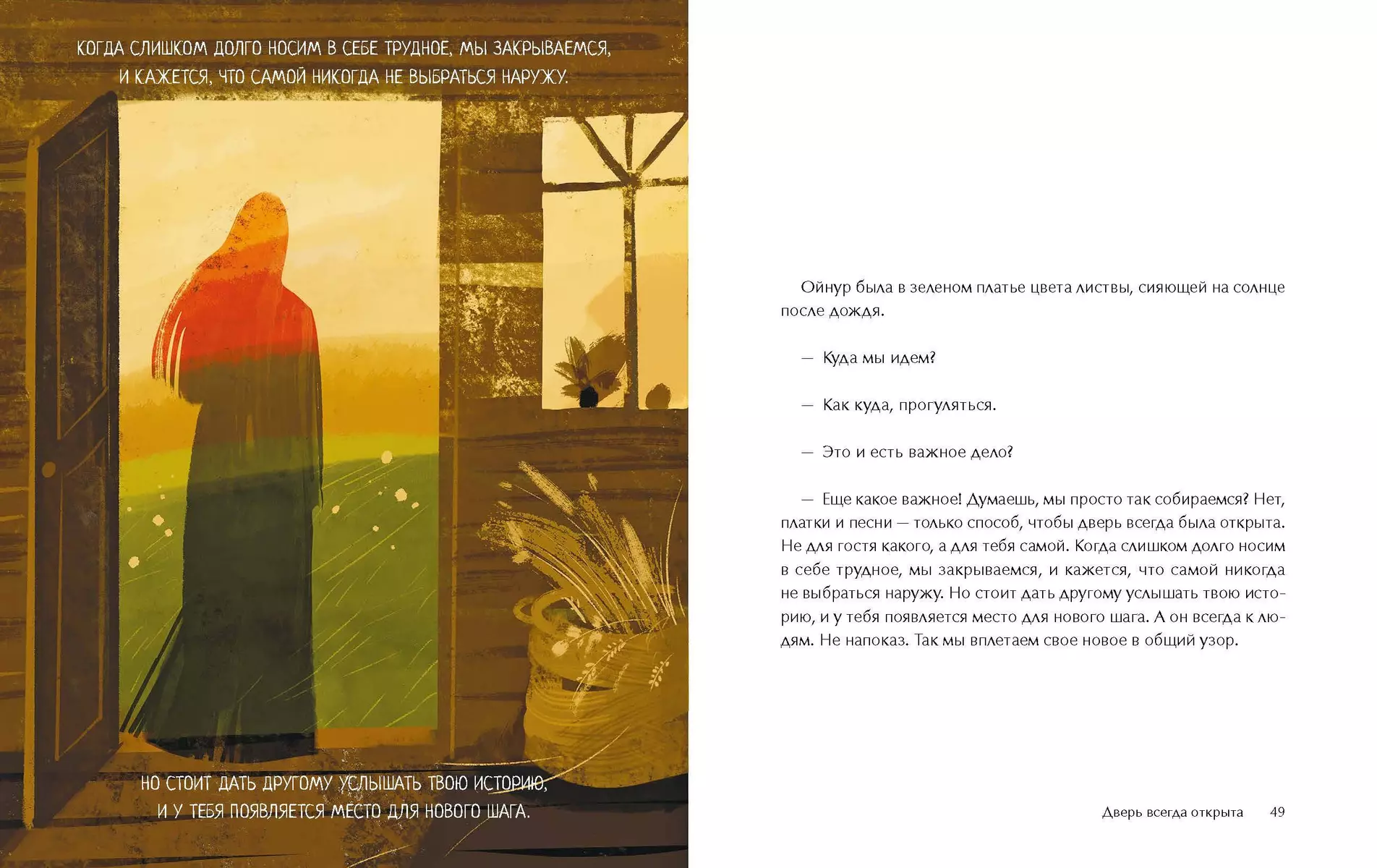 The Wind Will Embrace You: Stories of the Old Woman Oynur. For Those Who Seek Warmth and Hope