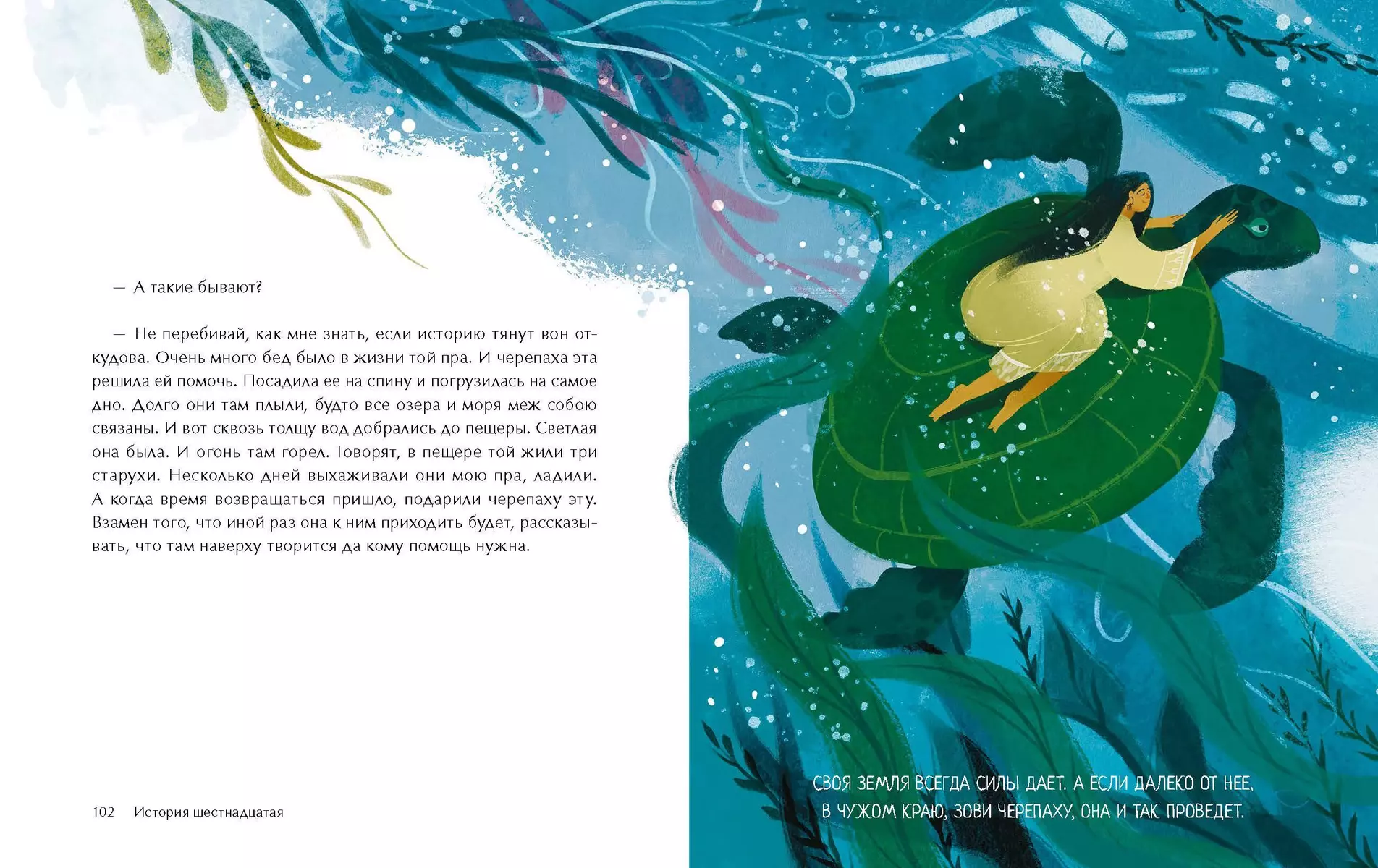 The Wind Will Embrace You: Stories of the Old Woman Oynur. For Those Who Seek Warmth and Hope