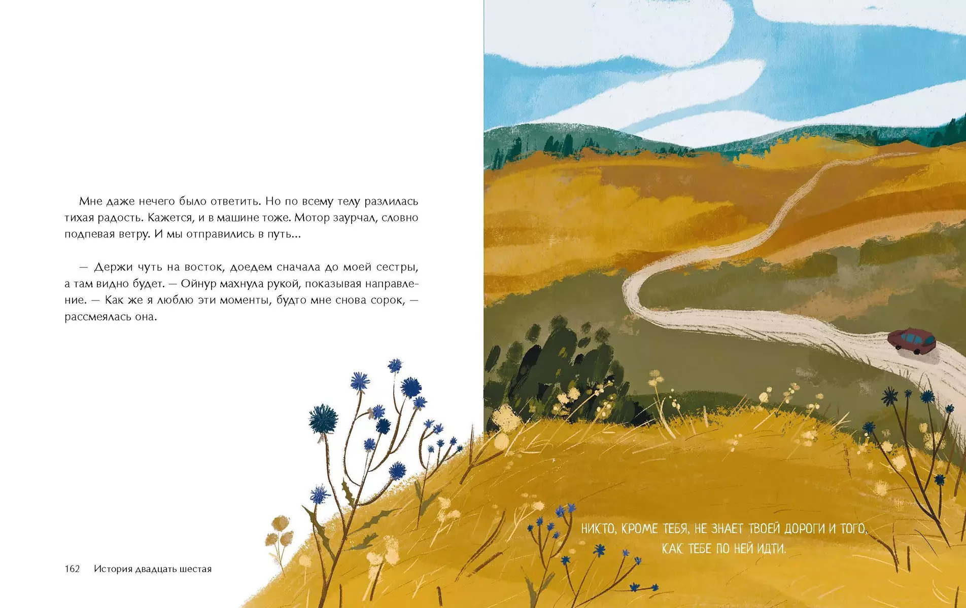 The Wind Will Embrace You: Stories of the Old Woman Oynur. For Those Who Seek Warmth and Hope