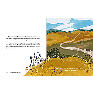 The Wind Will Embrace You: Stories of the Old Woman Oynur. For Those Who Seek Warmth and Hope