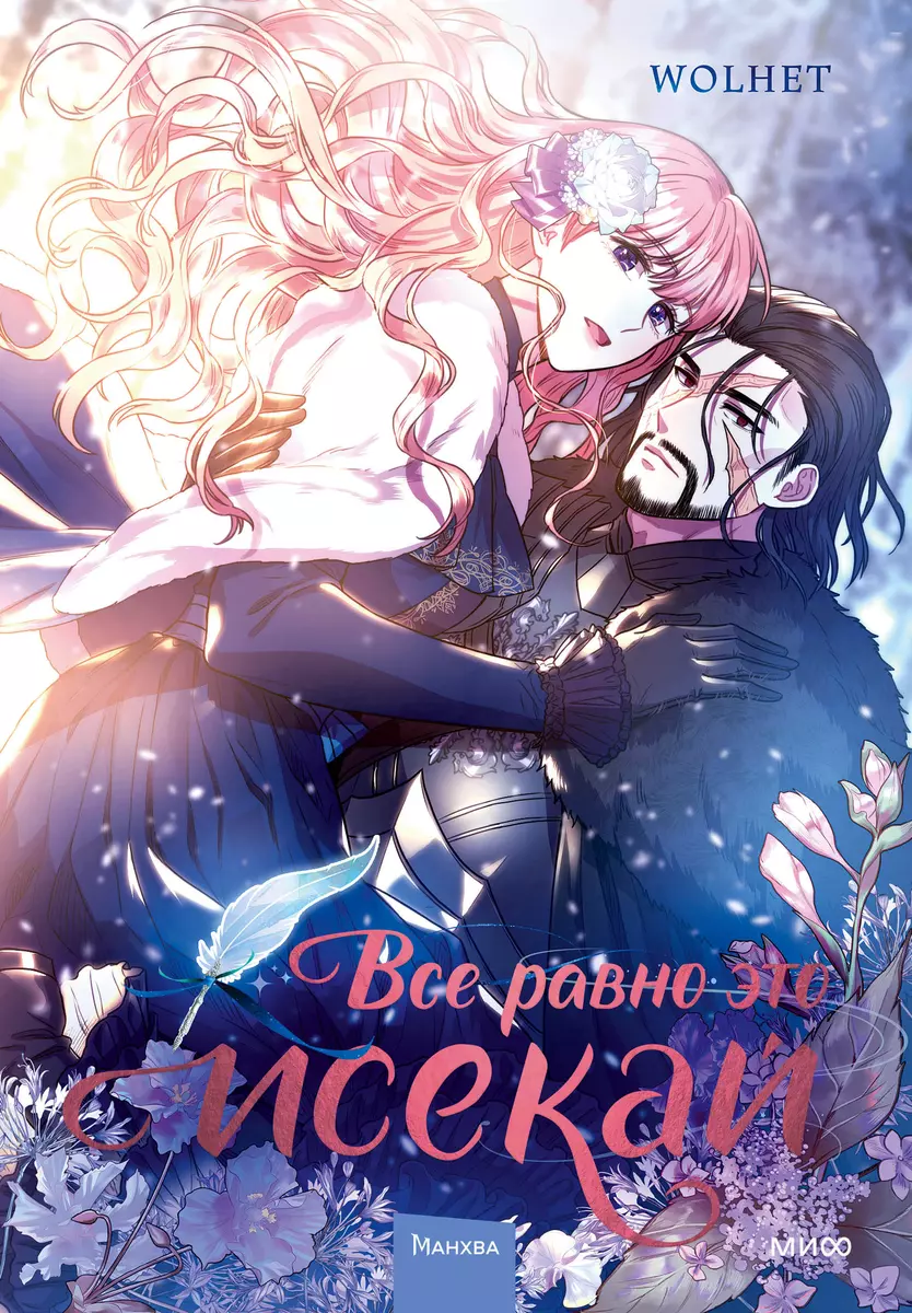 Wciąż to isekai. Tom 1
