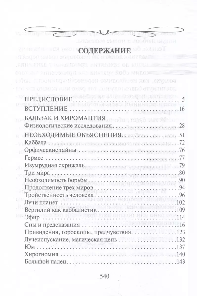 Secrets of the Hand. How to Learn About Life, Character, and Future Through the Lines on the Palm