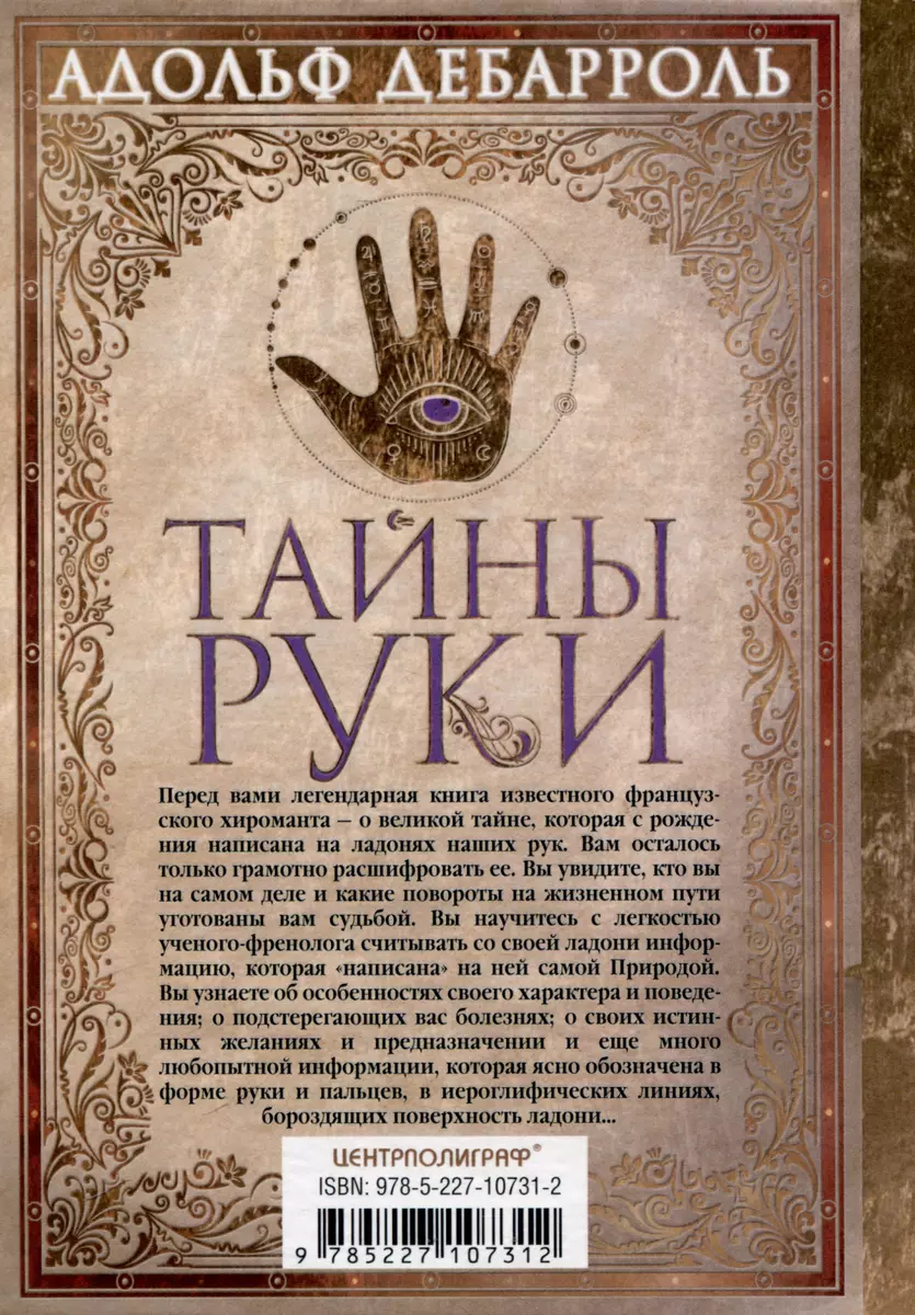 Secrets of the Hand. How to Learn About Life, Character, and Future Through the Lines on the Palm