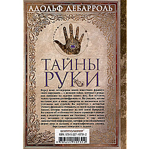 Secrets of the Hand. How to Learn About Life, Character, and Future Through the Lines on the Palm