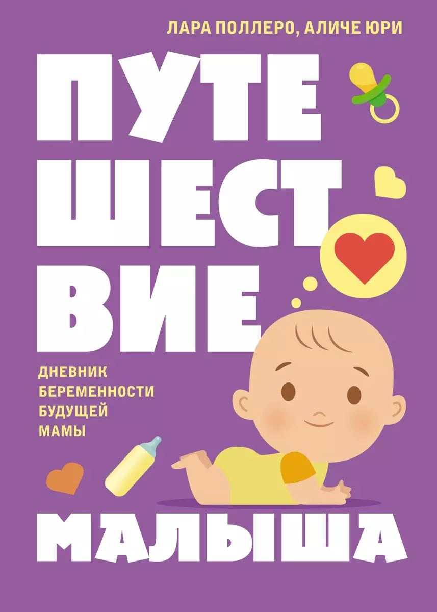 Baby's Journey. A Diary of a Future Mom's Pregnancy