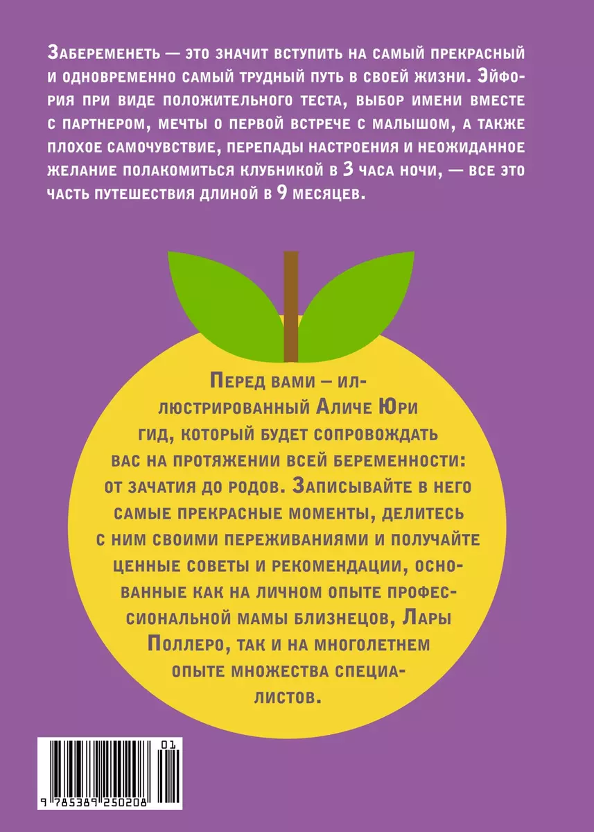 Podróż maluszka. Dziennik ciąży przyszłej mamy