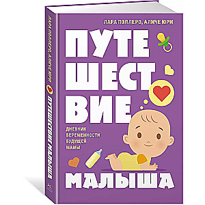 Podróż maluszka. Dziennik ciąży przyszłej mamy