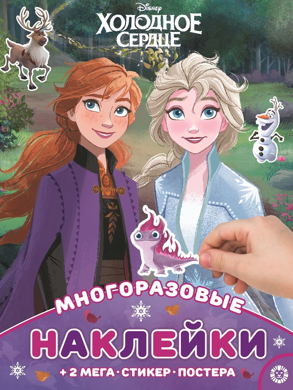 Frozen. Reusable Stickers