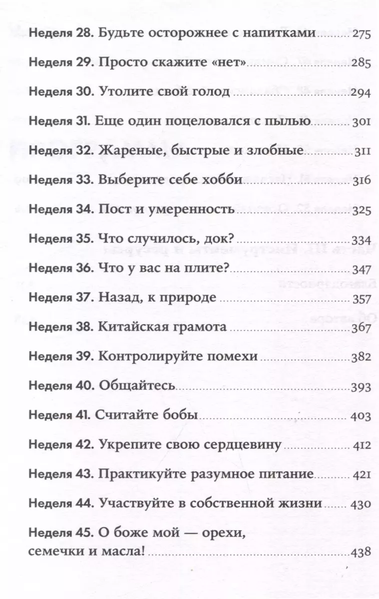 Rok przeżyty poprawnie: 52 kroki do zdrowego stylu życia